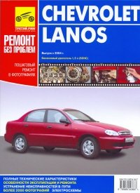  - «Chevrolet Lanos с 2004 года выпуска»