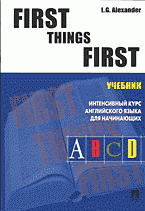 First things first: Интенсивный курс английского языка для начинающих