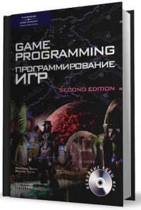 Game Programming / Программирование игр + CD