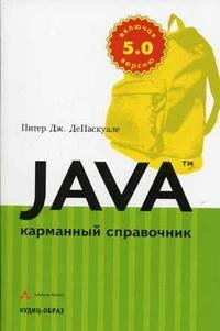Java: Карманный справочник