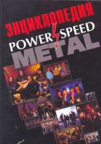 Power speed metal