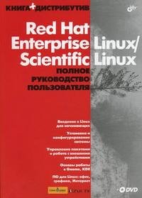 Red Hat Enterprise Linux/Scientific Linux. Полное руководство пользователя + дистрибутив на DVD-ROM