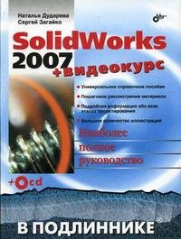 SolidWorks 2007 + CD