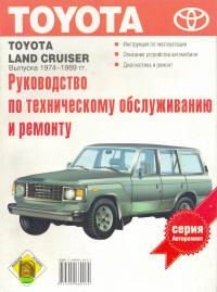  - «Toyota Land Cruiser серии BJ, HJ с 1974-1989 года выпуска»