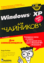 Windows XP для 