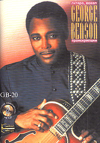 George Benson. 20 лучших композиций (+ 2 CD)