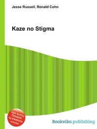 Kaze no Stigma