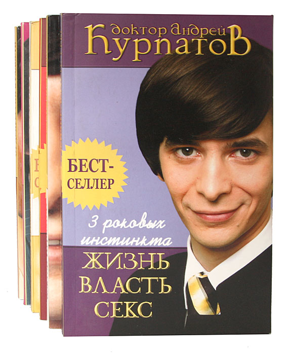Андрей Курпатов - «Психология для всех и каждого (комплект из 6 книг)»