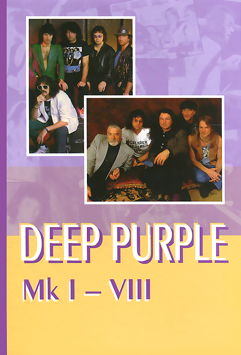 Deep Purple: Mk I-VIII