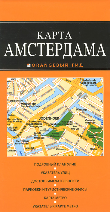 Амстердам 2-е издание