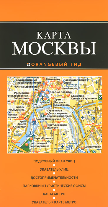 Москва 2-е издание