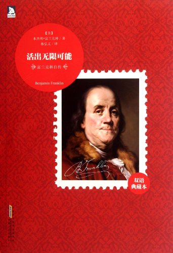 Infinite Possibilities of Life: the Autobiography of Benjamin Franklin (Bilingual Classical Version) (Chinese Edition)