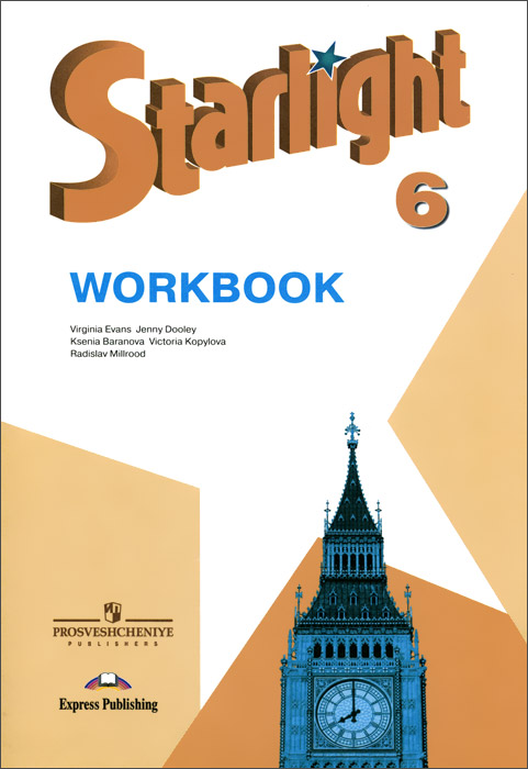 Английский язык. 6 класс. Рабочая тетрадь / Starlinght 6: Workbook