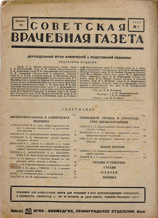 Вольфсон И.Я - «Советская врачебная газета. № 1, 1935 год»