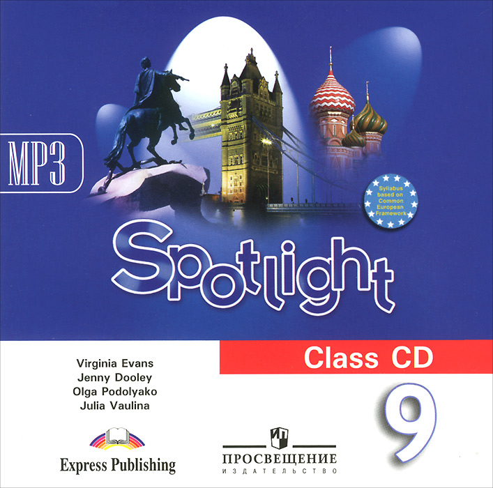 Spotlight 9: Class CD / Английский язык. 9 класс (аудиокурс MP3)