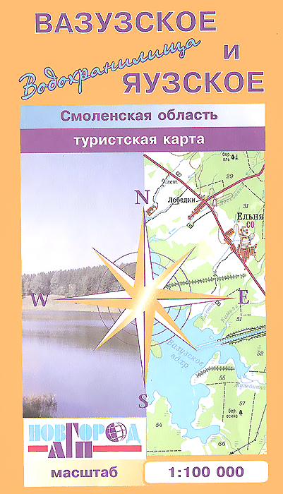 Смоленская область. Вазузское и Яузское водохранилища. Атлас