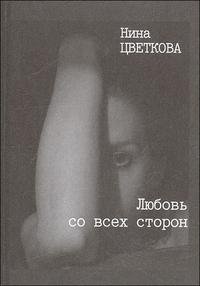 Светлана Вишневская - «Астры... звезды...»