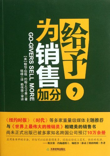 Bob BurgJohn David Mann - «Go-Givers Sell More (Chinese Edition)»