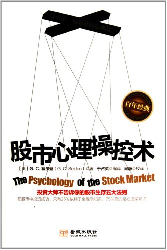 G. C. Selden - «The Psychology of The Stock Market (Chinese Edition)»
