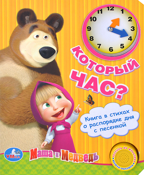 Юлия Шигарова - «Который час? Книжка-игрушка»