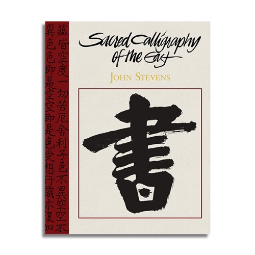 John Stevens - «Sacred Calligraphy of the East»