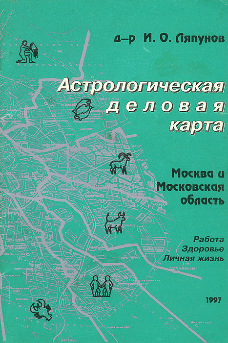 Астрологическая деловая карта. Москва и Московская область