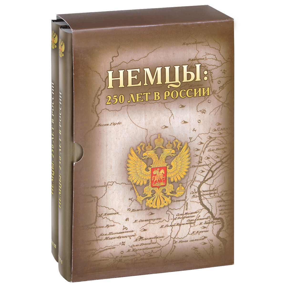  - «Немцы. 250 лет в России (комплект из 2 книг)»