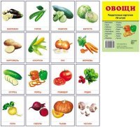 Овощи (набор из 16 карточек)