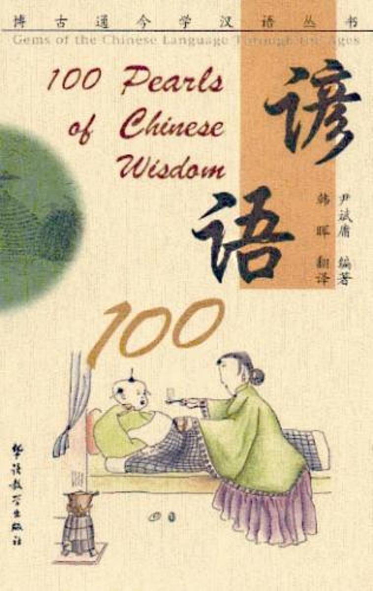 Binyong Yin - «100 Pearls of Chinese Wisdom»