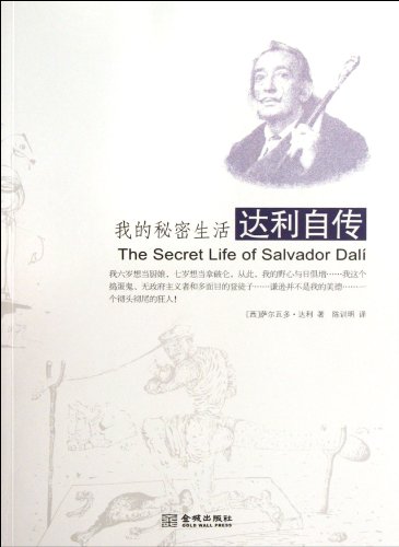 The Secret Life of Salvador Dali(autobiography ) (Chinese Edition)