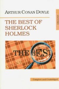 К. Дойл Артур - «Лучшие рассказы о Шерлоке Холмсе. (The Best of Sherlock Holmes). Дойл Артур К»