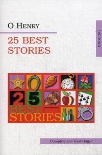 О.Генри - «25 лучших рассказов . О.Генри»