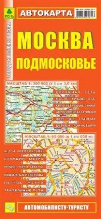 Европий - «Москва, Подмосковье. Автомобильная карта»