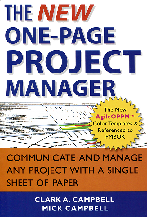 Clark A. Campbell, Mick Campbell - «The New One-Page Project Manager: Communicate and Manage Any Project with a Single Sheet of Paper»