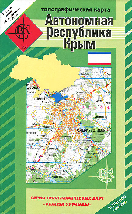 Крым. топографическая карта 1: 200 000