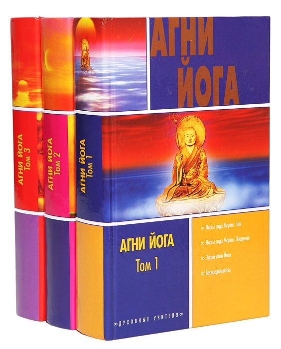 Агни Йога (комплект из 3 книг)