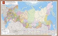 Российская Федерация. Административная карта (с Крымом)