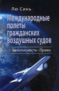 В. Д. Бордунов - «Международное воздушное право»