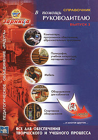 В помощь руководителю. Справочник, №3, 2007