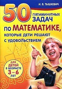 50 пятиминутных задач по математике, которые дети решают с удовольствием