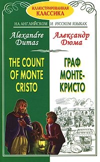 Граф Монте-Кристо / The Count of Monte Cristo