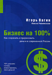 Как сохранить и приумножить деньги в современной России