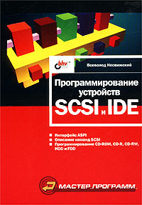Программирование устройств SCSI и IDE