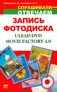 Запись фотодиска Ulead DVD Movie Factory 4.0