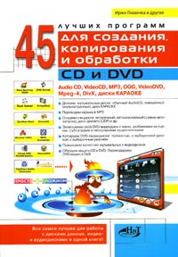 45 лучших программ для создания, копирования и обработки CD и DVD