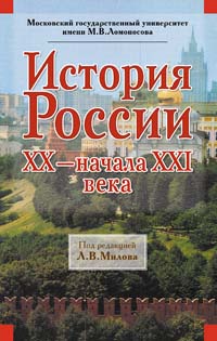 История России ХХ - начала ХХI века