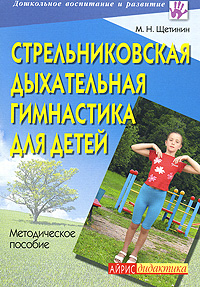 Стрельниковская дыхательная гимнастика для детей