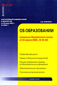 Постатейный комментарий к Закону РФ от 10 июля 1992 г. № 3266-1 