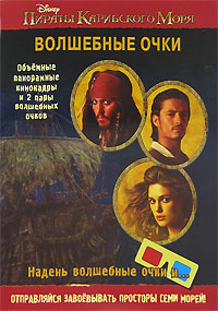 Pirates of the Caribbean: Battle for the High Seas - «Пираты Карибского моря. Властелины морей»