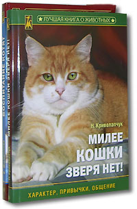 Все о любимой кошке (комплект из 2 книг + CD-ROM)